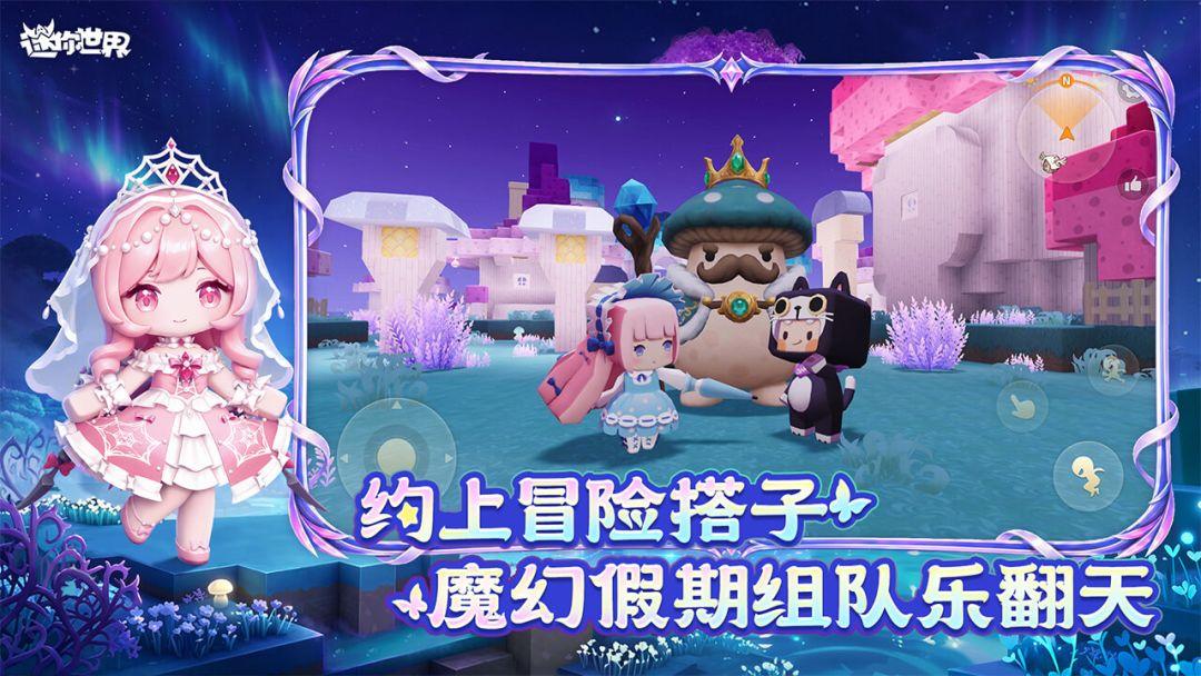 迷你世界（国服）_截图_5