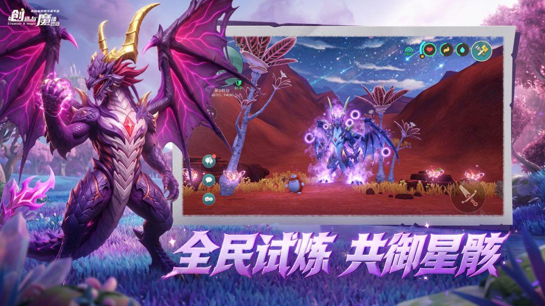 创造与魔法安装入口_截图_5