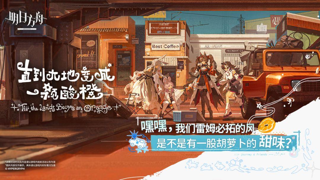 明日方舟（国服）_截图_1