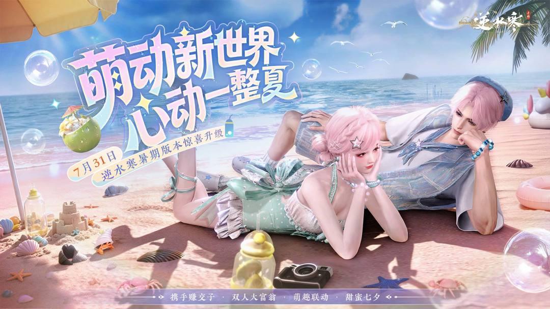 逆水寒_截图_1