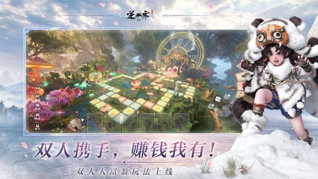 逆水寒_截图_3