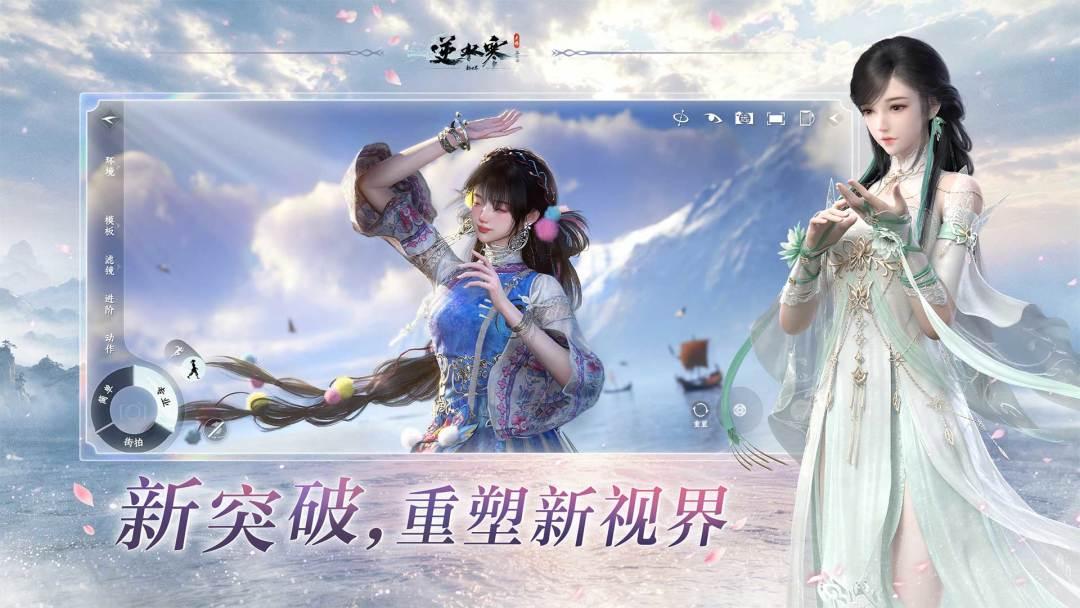 逆水寒_截图_4