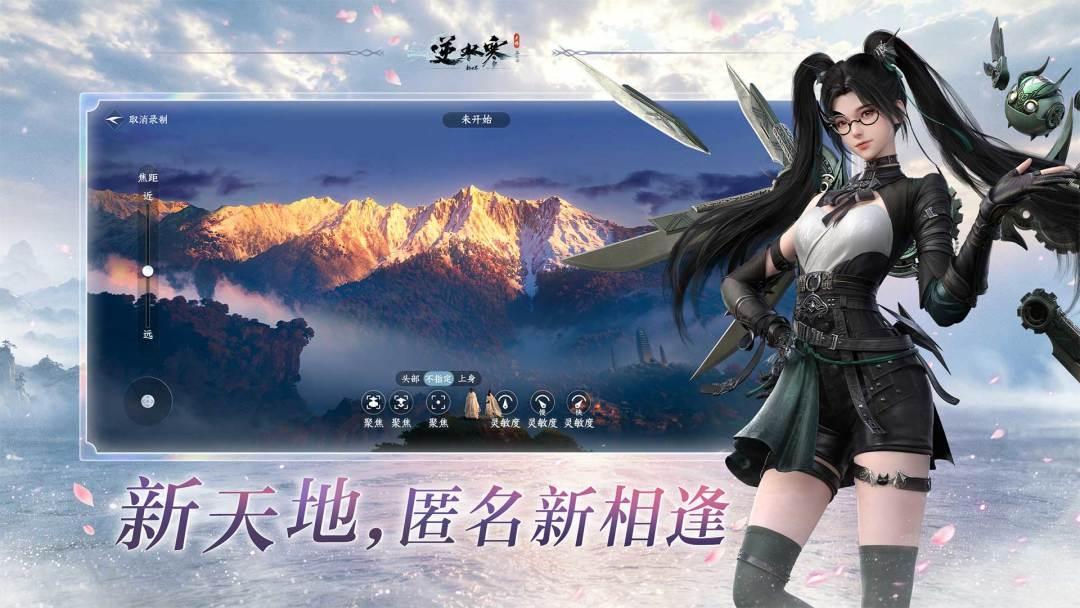 逆水寒_截图_5