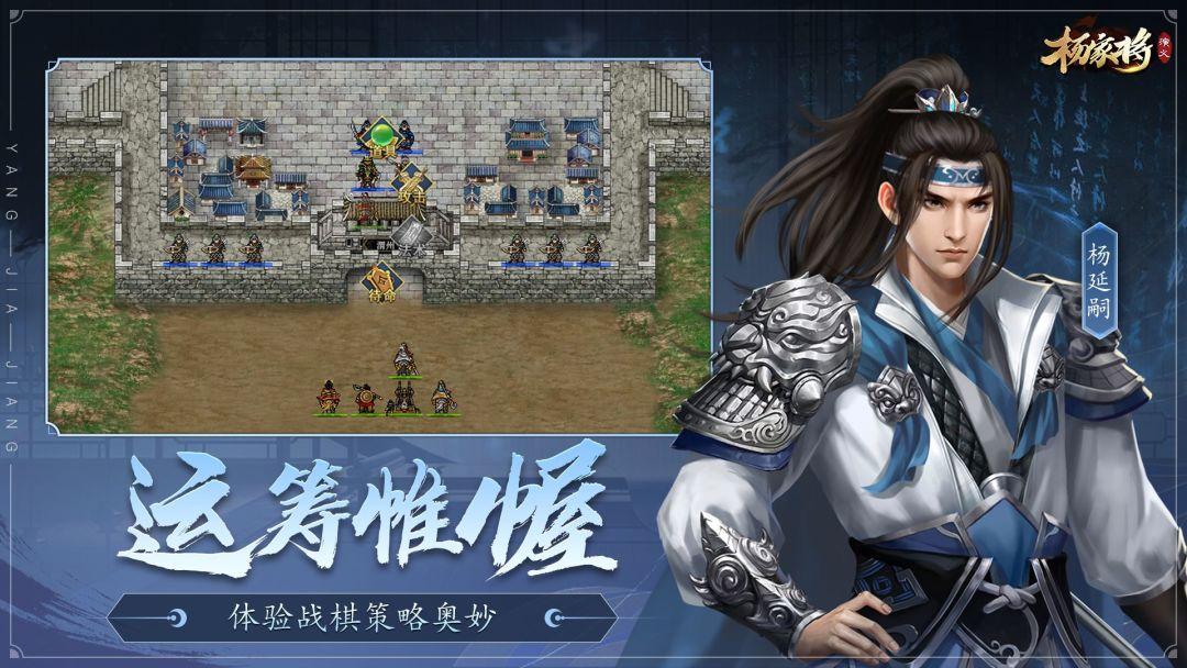 杨家将演义安卓最新版_截图_2