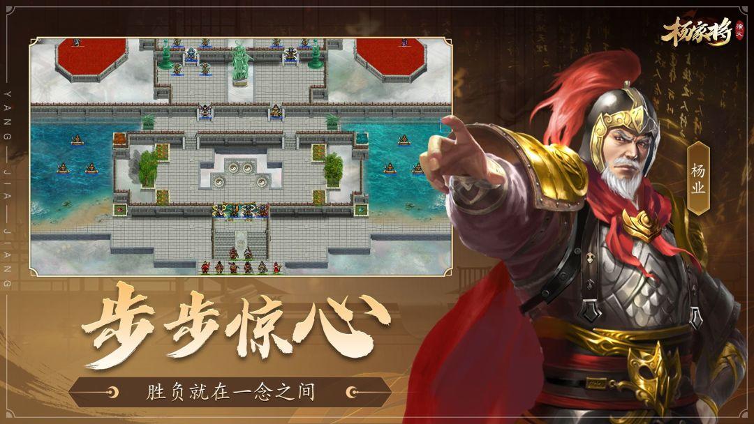 杨家将演义安卓最新版_截图_5