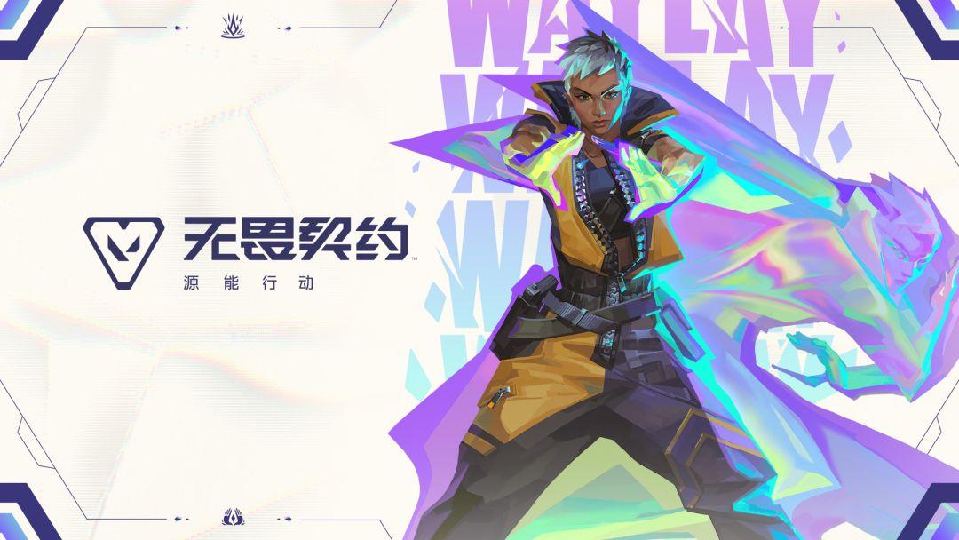 无畏契约：源能行动