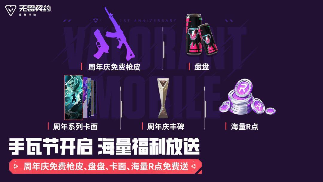 无畏契约手游国际服_截图_2