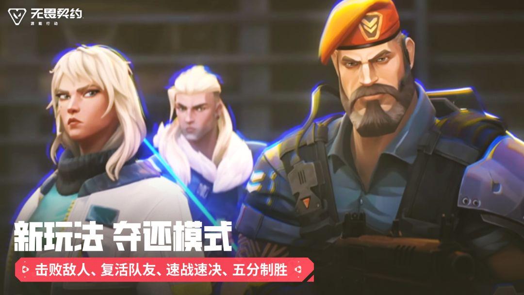 无畏契约手游国际服_截图_3