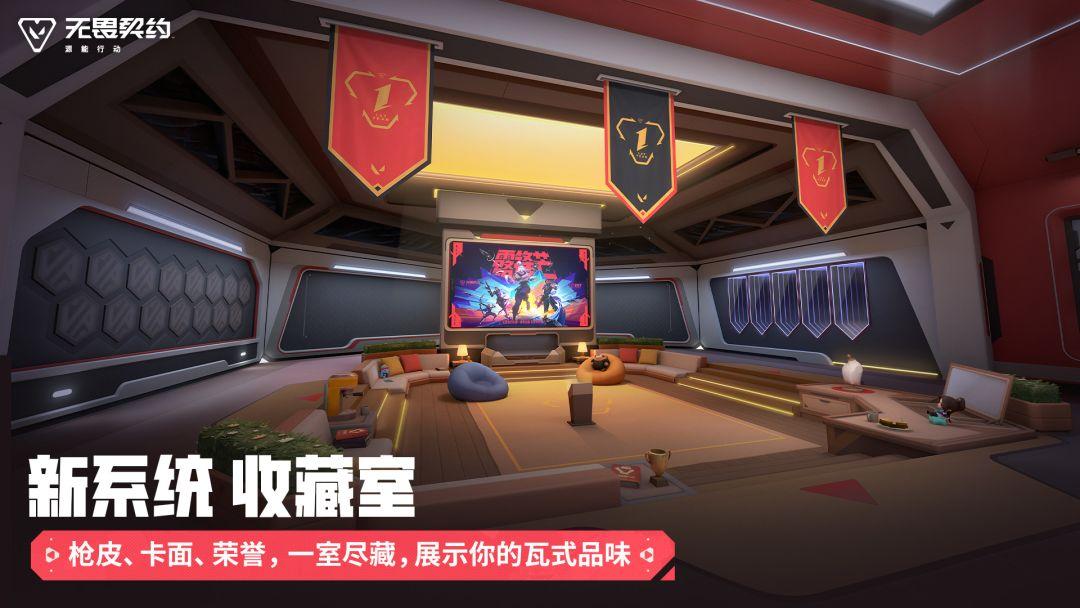 无畏契约手游国际服_截图_5