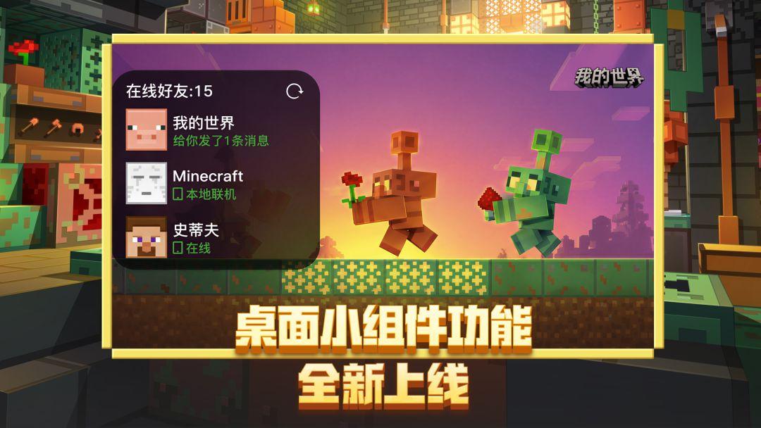 我的世界网易官方正版_截图_2