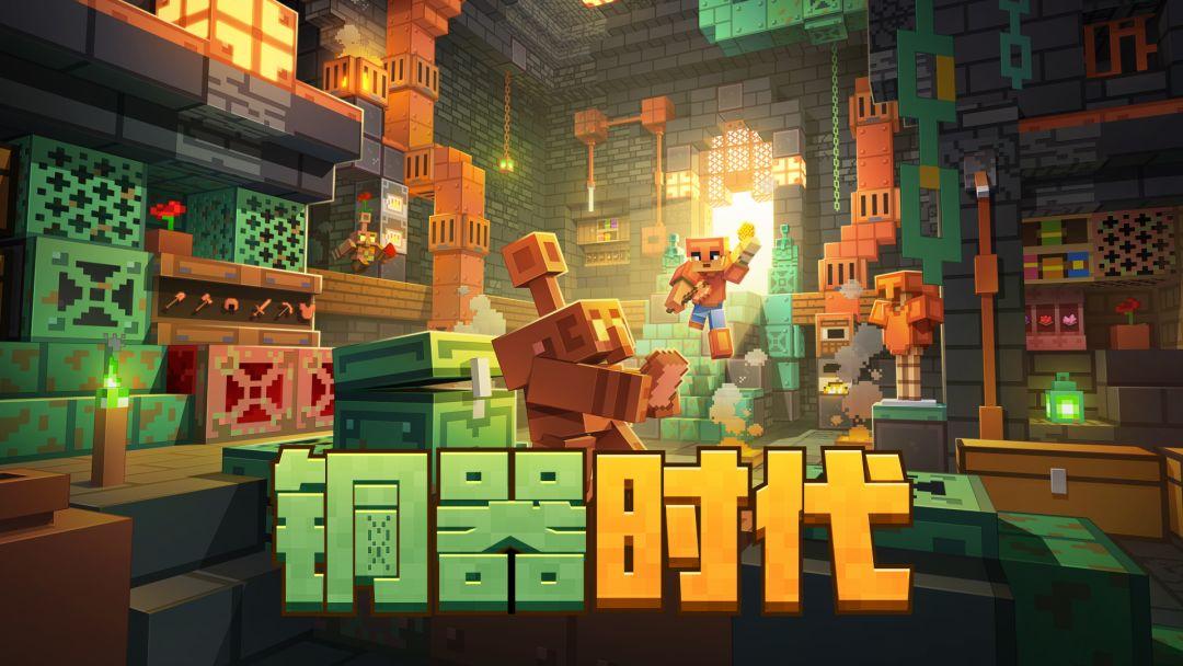 我的世界网易官方正版_截图_1