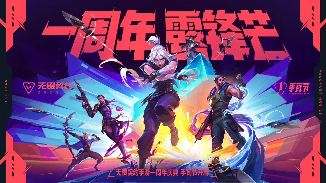 瓦罗兰特手游官方免费版
