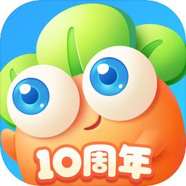 保卫萝卜3