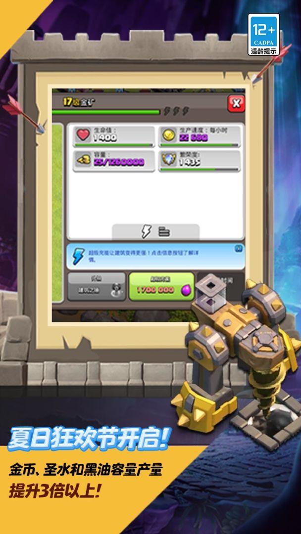部落冲突 (国服 Clash of Clans)_截图_3
