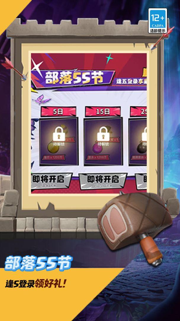部落冲突 (国服 Clash of Clans)_截图_5