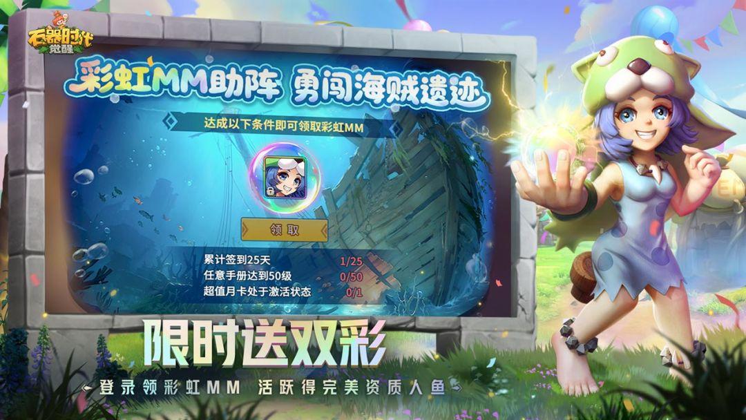 石器时代：觉醒_截图_2