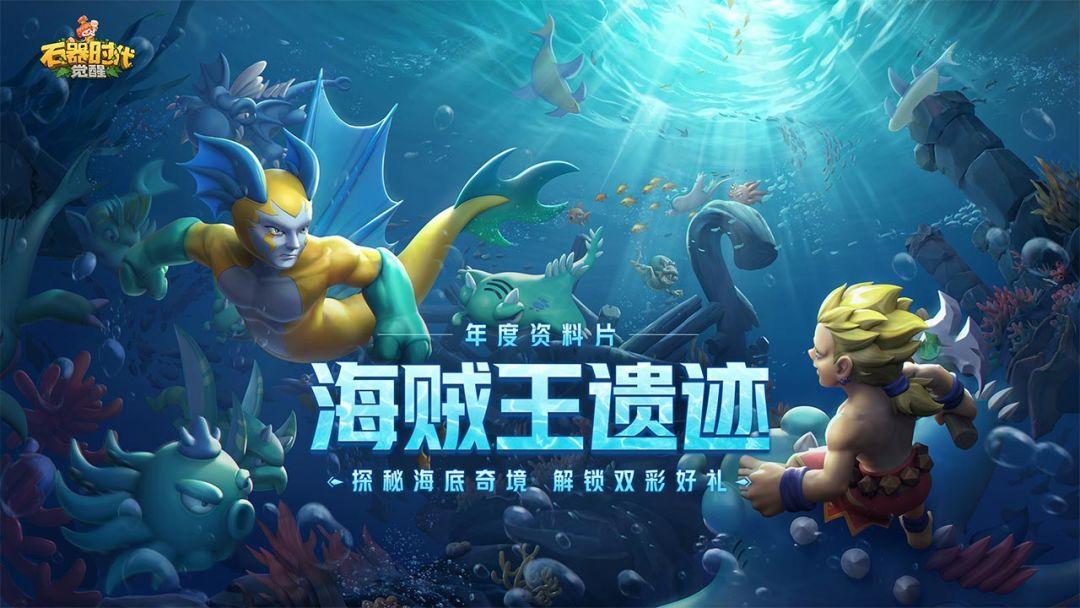 石器时代：觉醒_截图_1