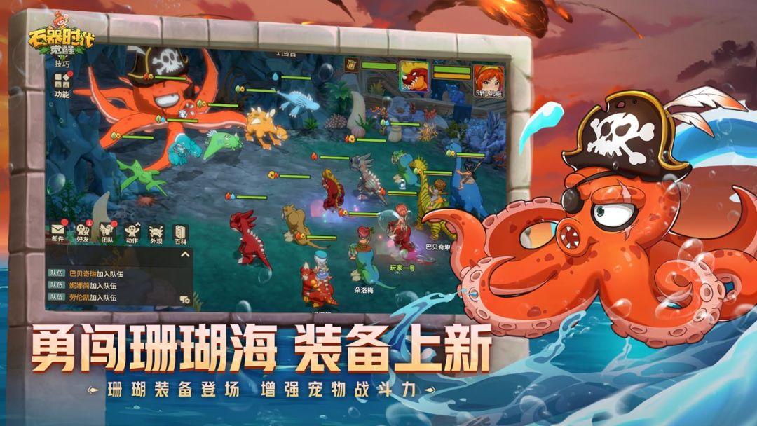 石器时代：觉醒_截图_5