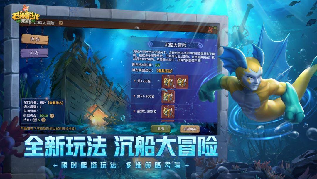 石器时代：觉醒_截图_4
