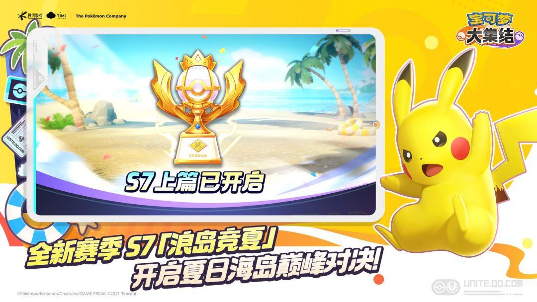 宝可梦大集结安装中文版_截图_1