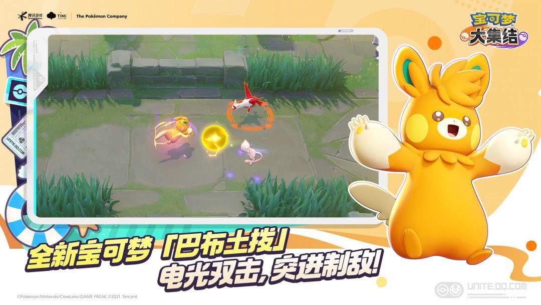 宝可梦大集结安装中文版_截图_3