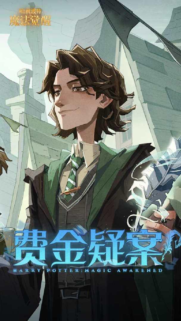 魔法觉醒官方正版_截图_2