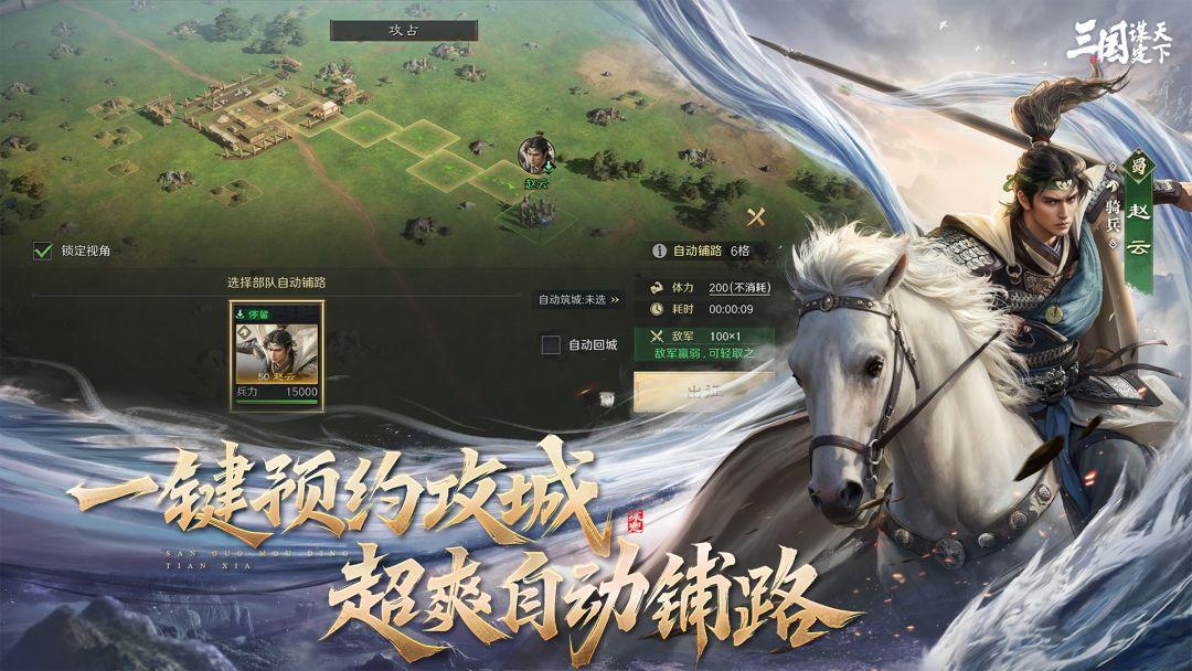 三国谋定天下官服最新版_截图_3