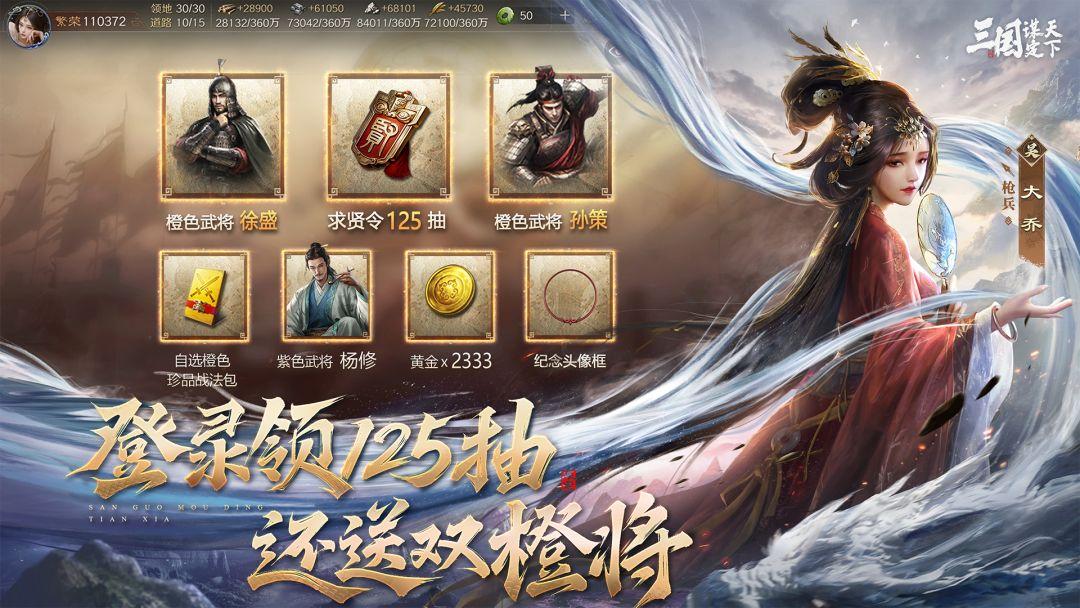 Three Kingdoms: Strategy for the World_截图_5