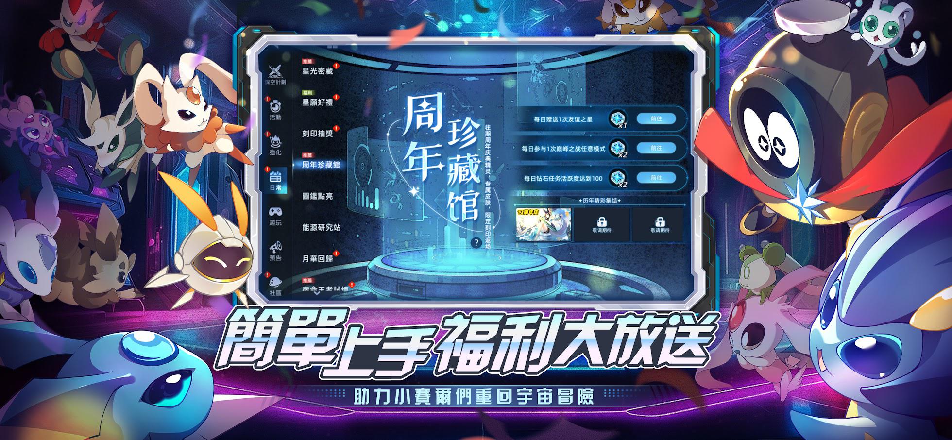 赛尔号：巅峰之战_截图_2