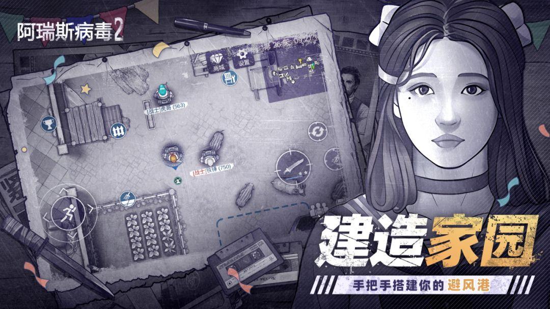 阿瑞斯病毒2_截图_4