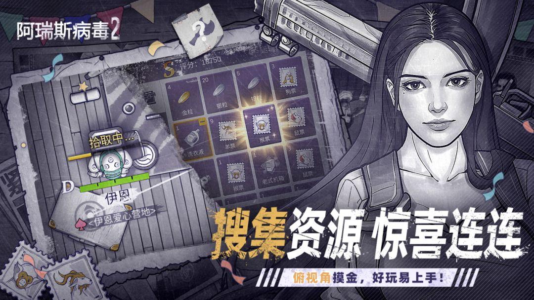 阿瑞斯病毒2_截图_5