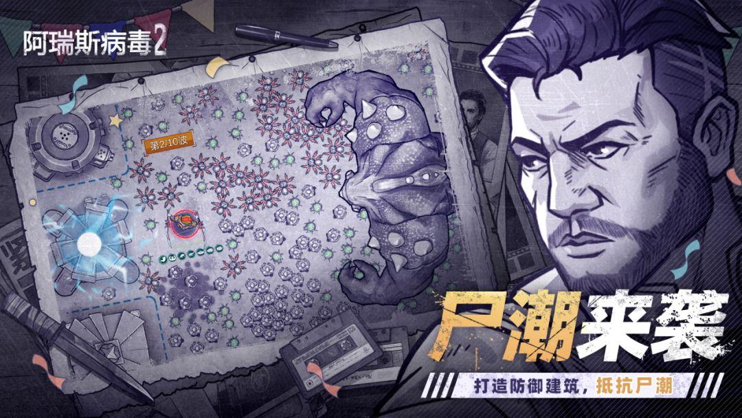 阿瑞斯病毒2_截图_3