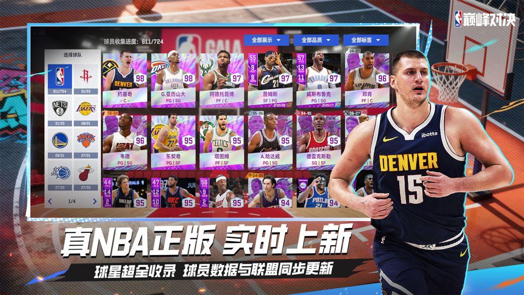 NBA巅峰对决_截图_3