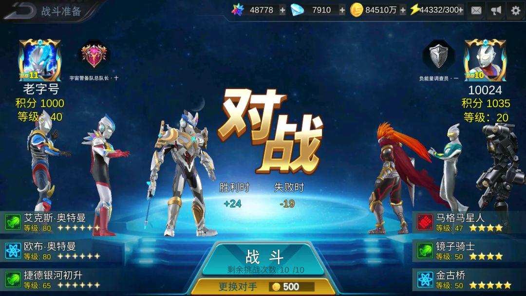 国际服奥特曼传奇英雄_截图_2