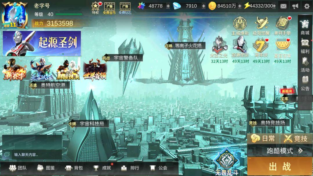 国际服奥特曼传奇英雄_截图_5