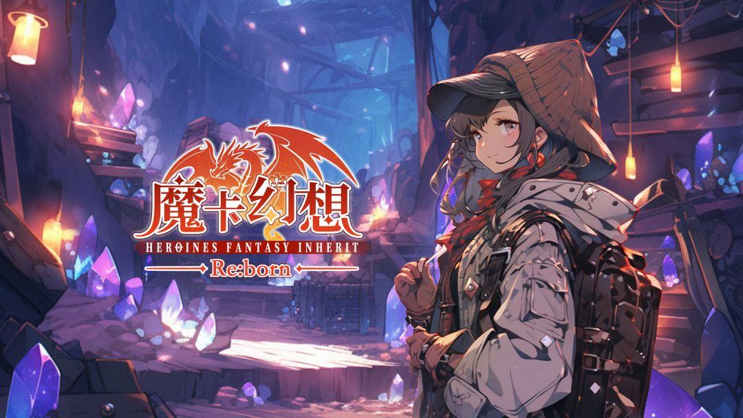 魔卡幻想最新版本