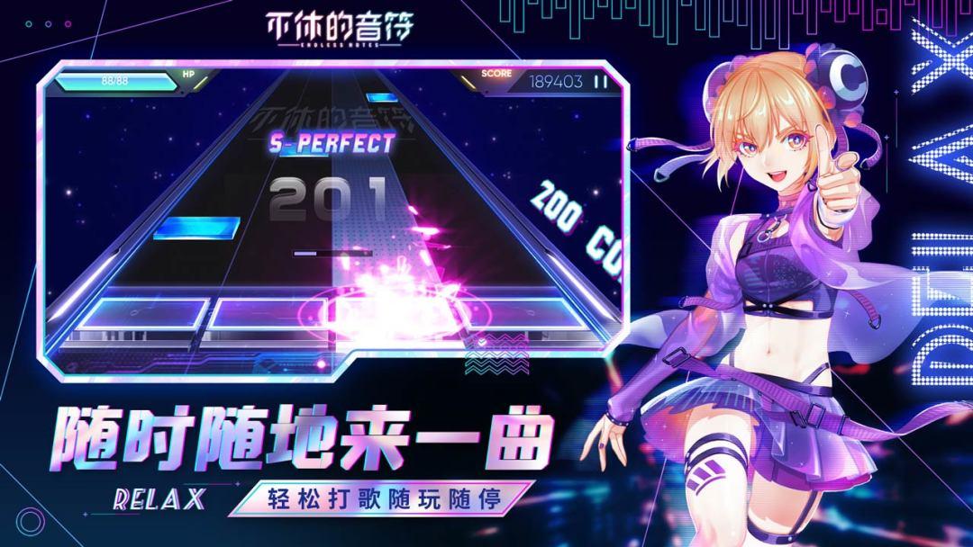 不休的音符官网最新版_截图_3