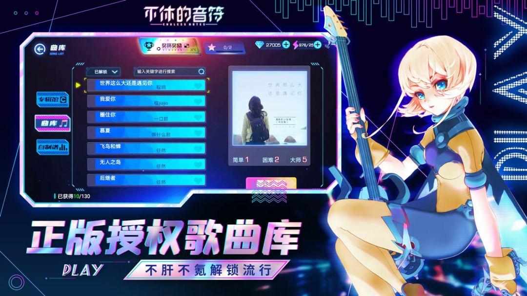 不休的音符官网最新版_截图_2