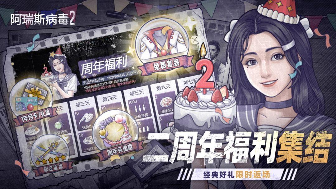 阿瑞斯病毒2安装正版_截图_1