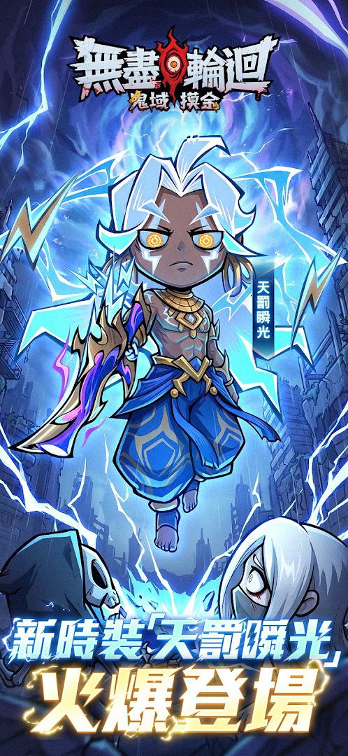 无尽轮回：鬼域摸金