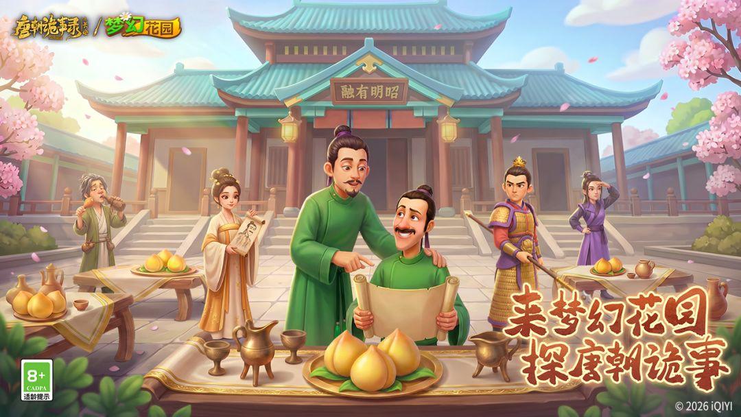梦幻花园（国服）_截图_1