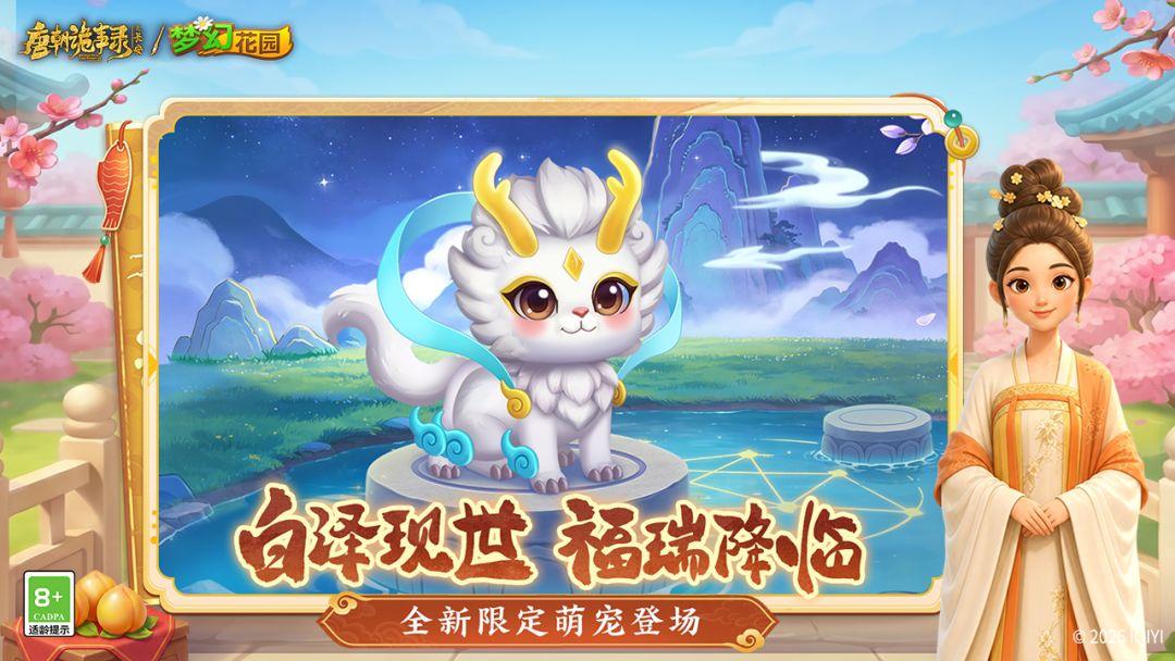梦幻花园（国服）_截图_3