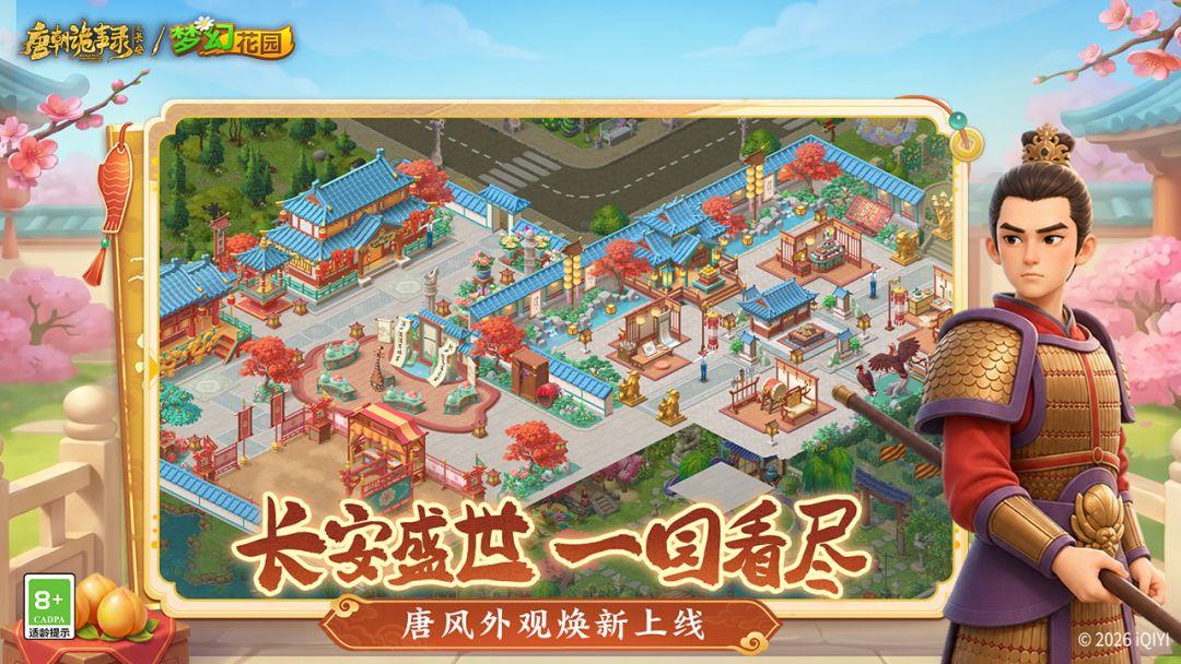梦幻花园（国服）_截图_2