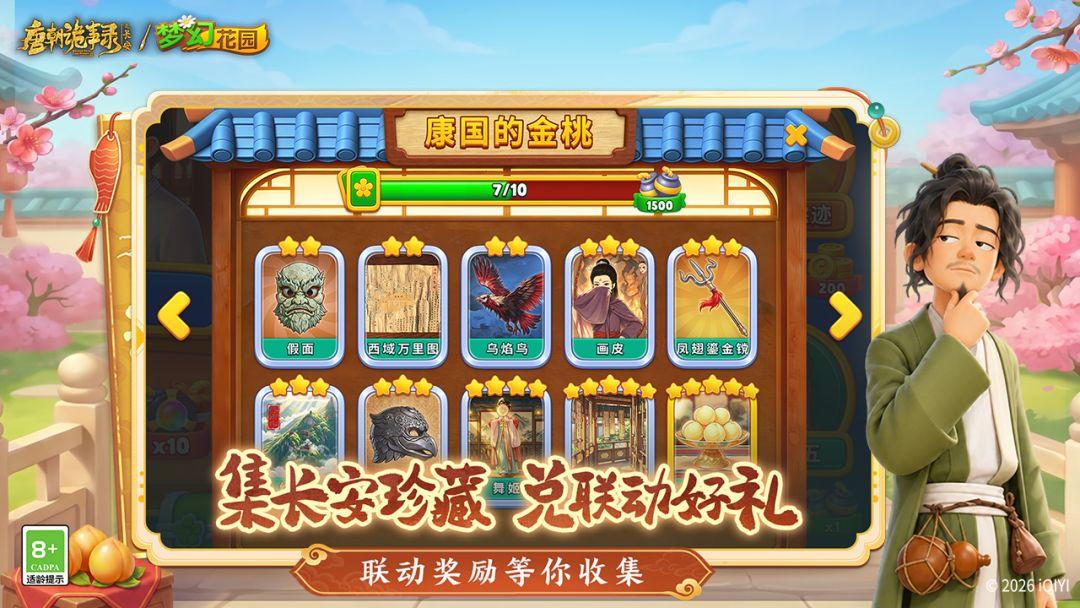梦幻花园（国服）_截图_5