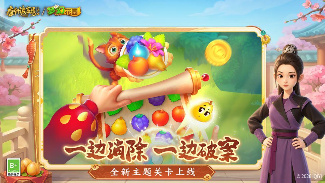 梦幻花园（国服）_截图_4