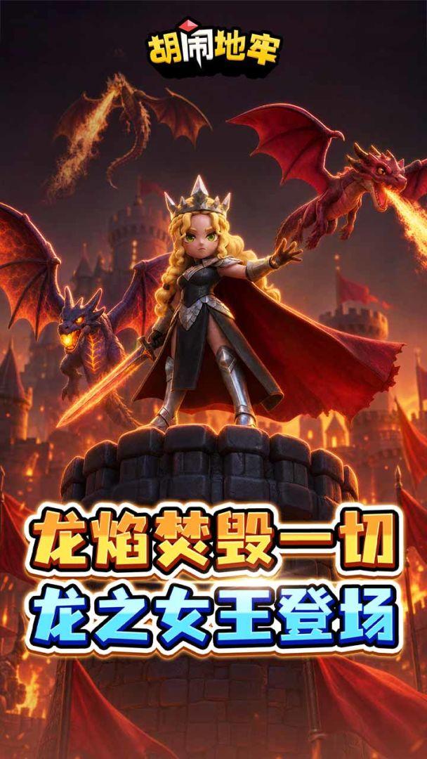 胡闹地牢官方正版_截图_1