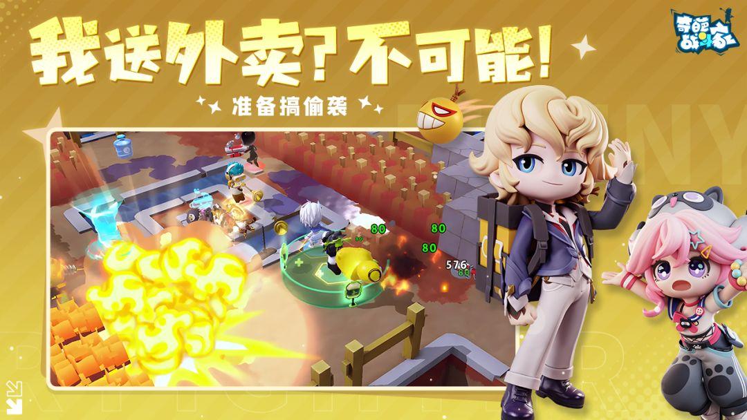 奇葩战斗家_截图_1