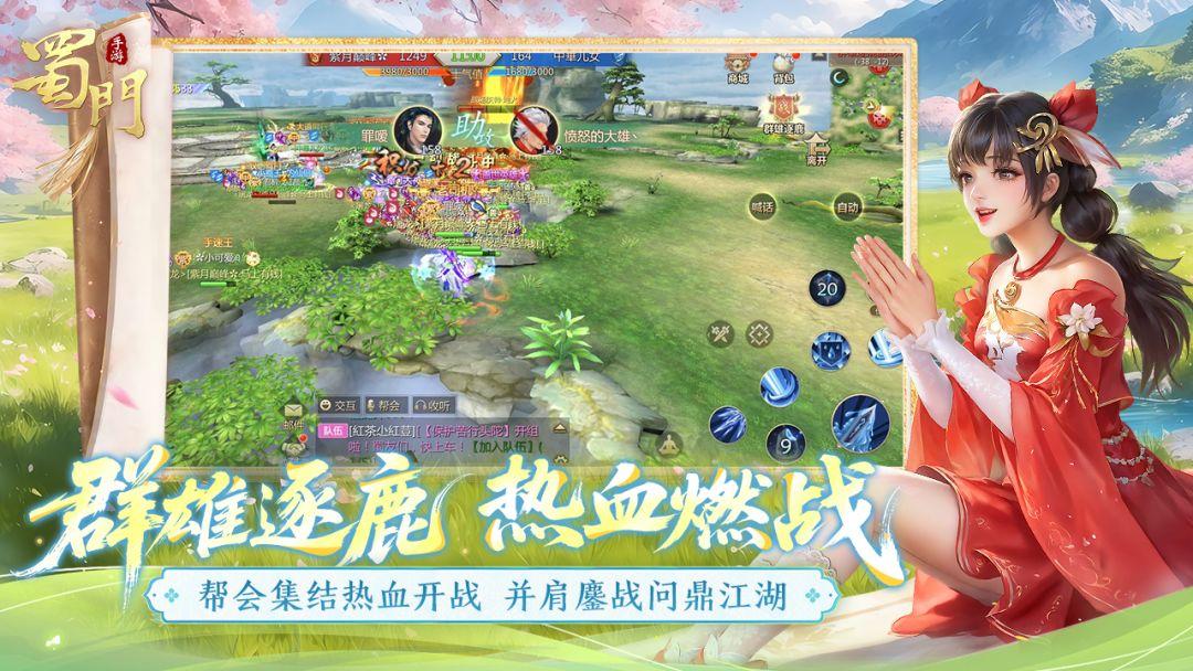 蜀门官网安装_截图_5