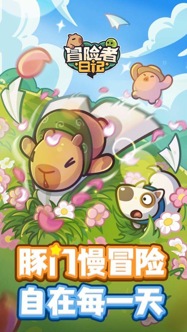 Capybara Go官网版_截图_1