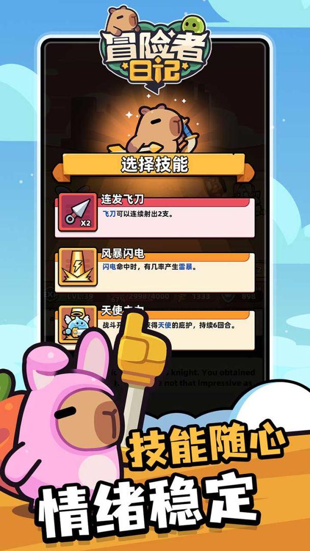 Capybara Go官网版_截图_3